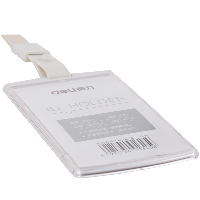 纵横8306证件卡(米白)