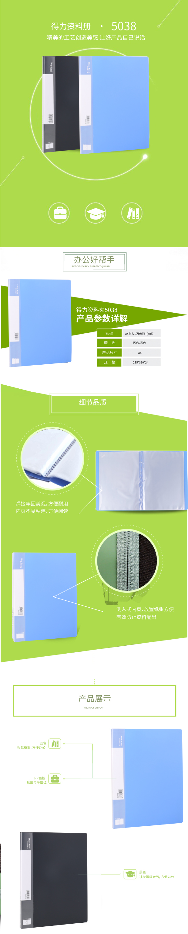 纵横5038-40入资料册(蓝)