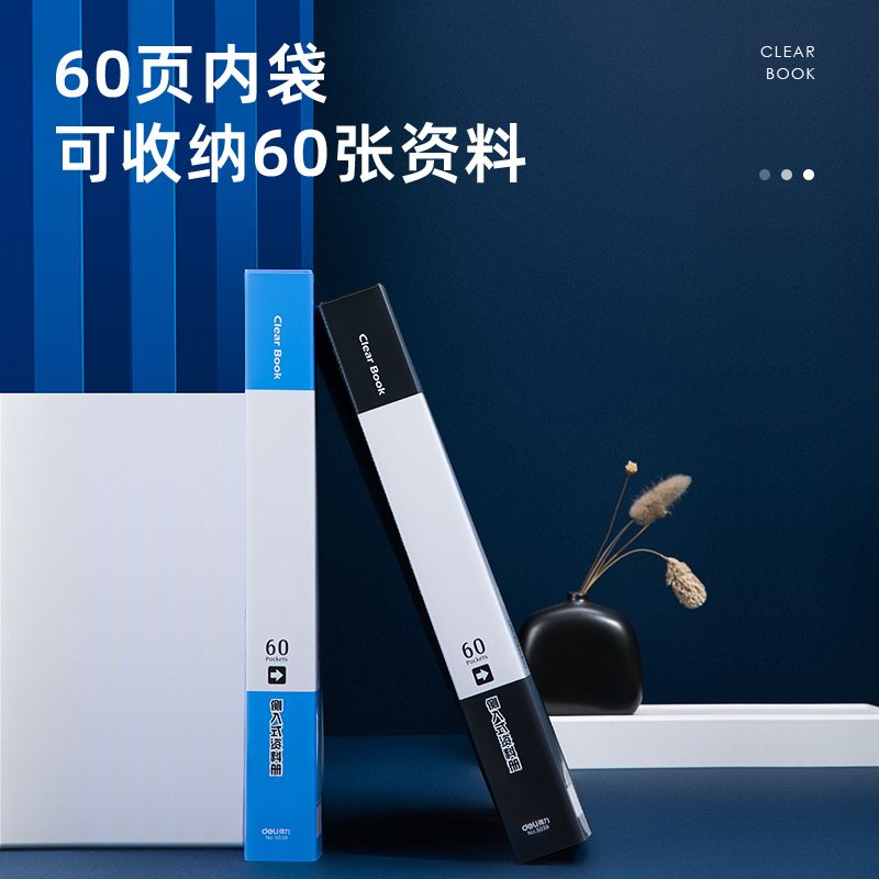 纵横5039_60页侧入式资料册(天蓝)(个)