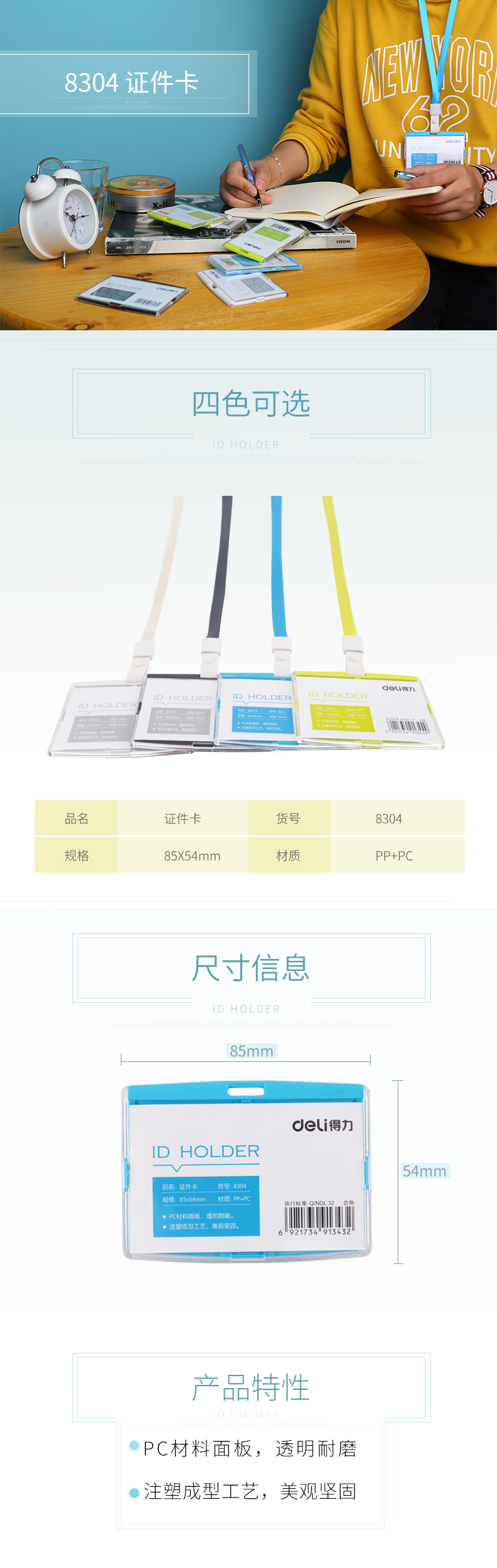 纵横8304证件卡(蓝)