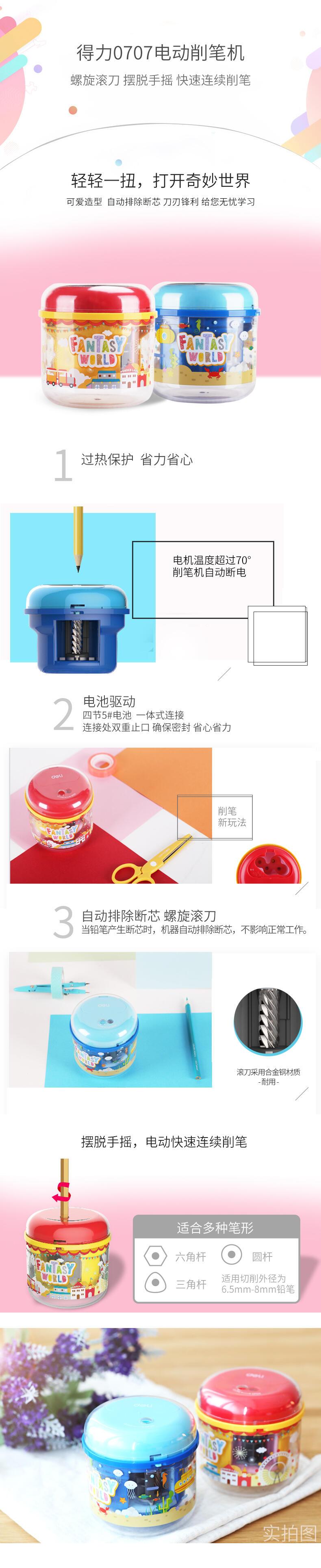 纵横0707电动削笔机(蓝色)