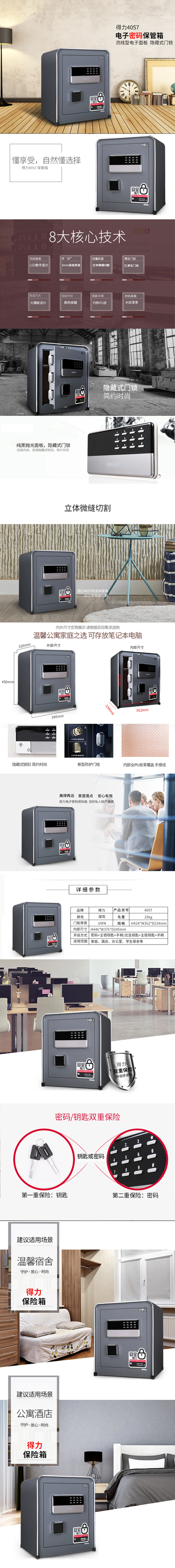 纵横4057电子密码保管箱H450(深灰)(台)