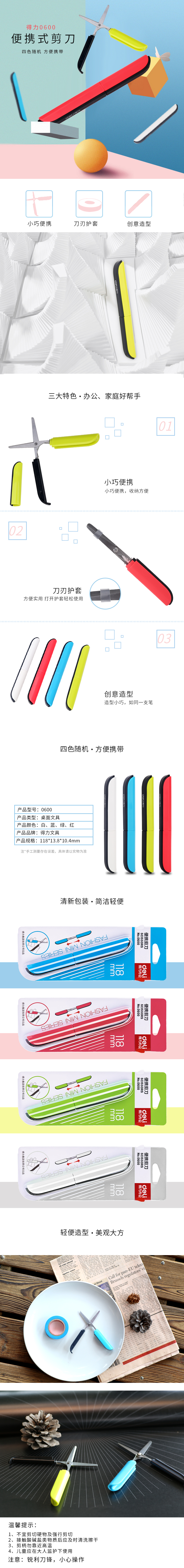 纵横0600便携式剪刀(混)