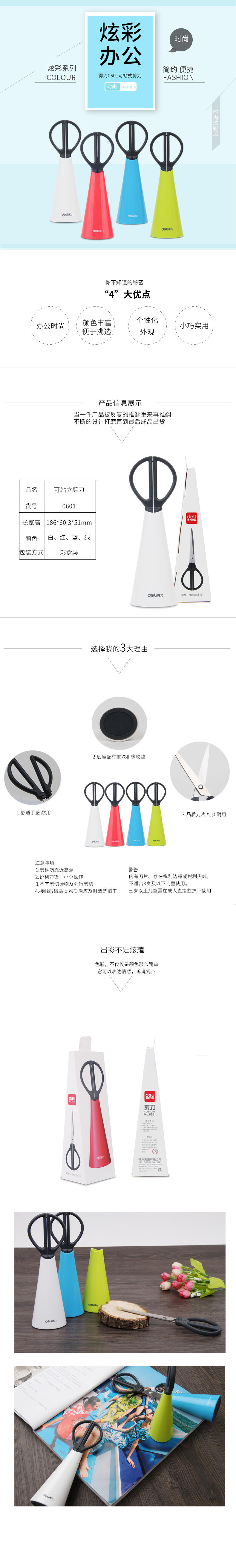 纵横0601剪刀(白色)