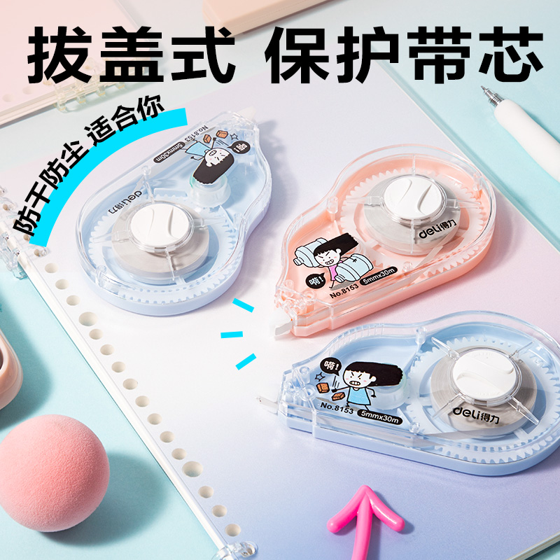 纵横8153修正带(混)