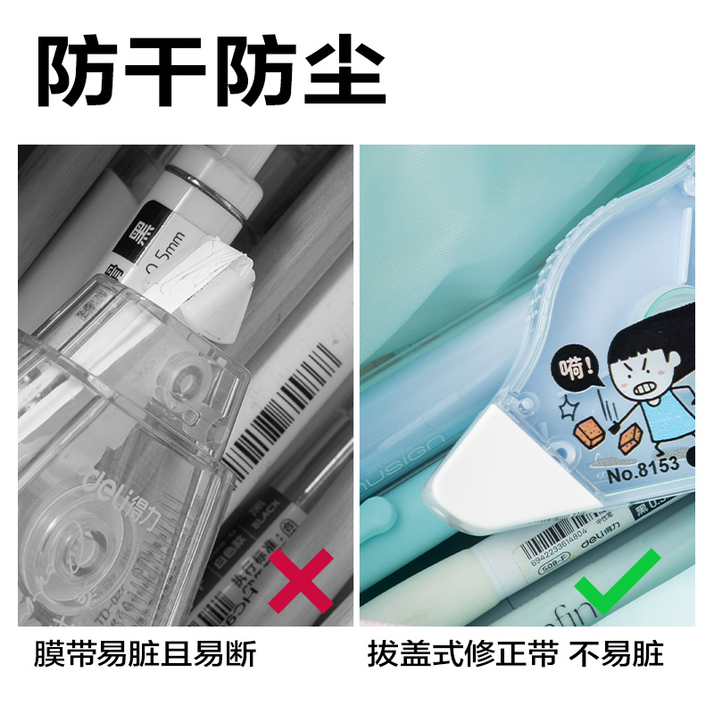 纵横8153修正带(混)