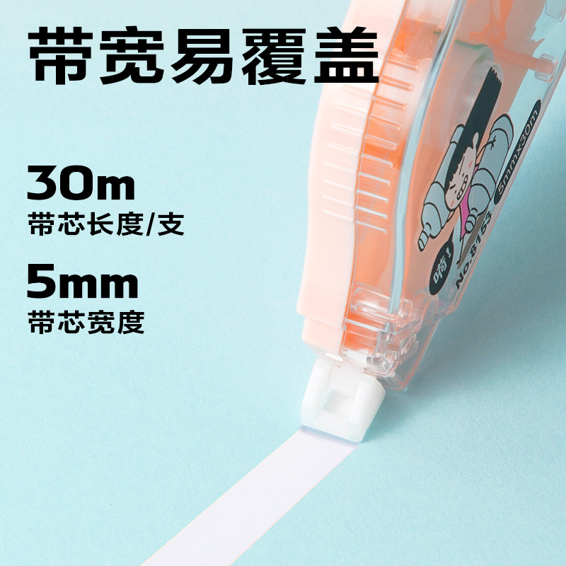 纵横8153修正带(混)