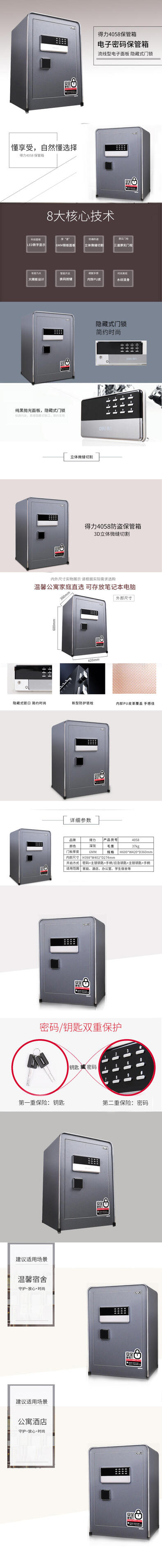 纵横4058电子密码保管箱H600(深灰)(台)