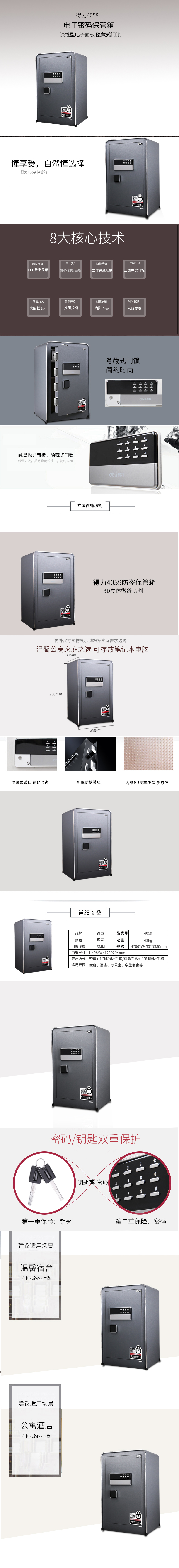 纵横4059电子密码保管箱H700(深灰)(台)
