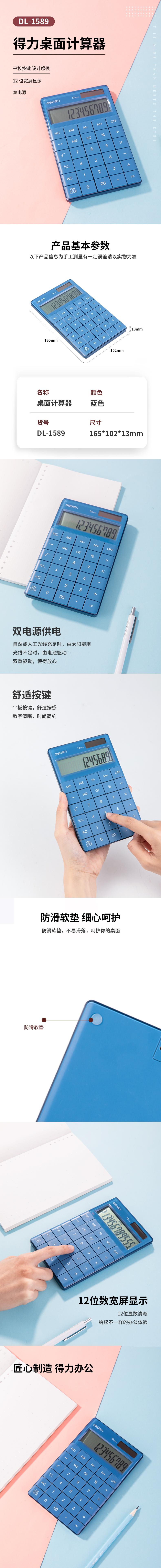 纵横1589桌面计算器(红)