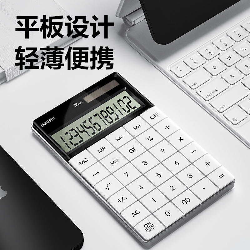 纵横1589桌面计算器(白)