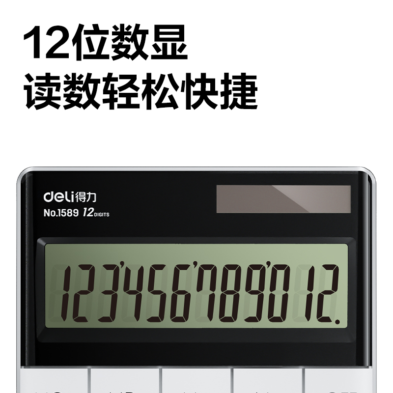 纵横1589桌面计算器(白)