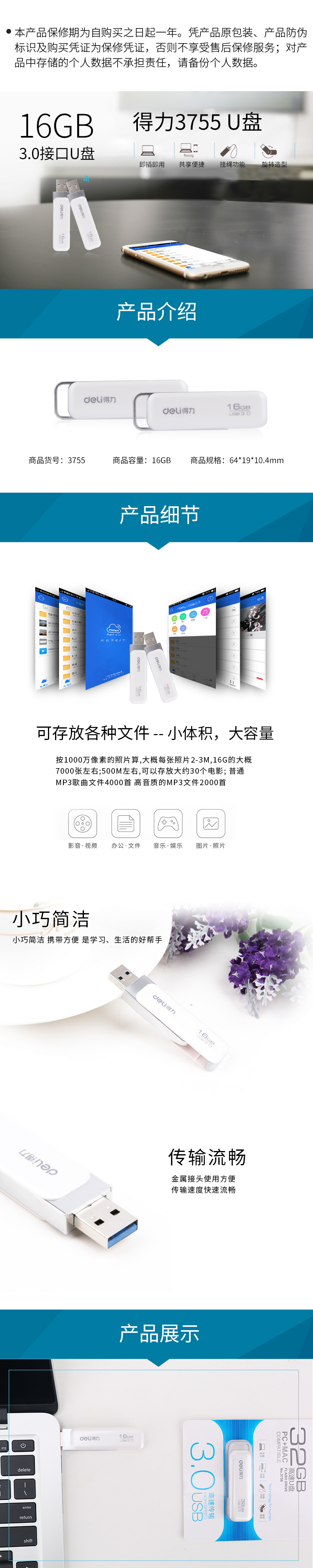 纵横3755U盘16G(白色)