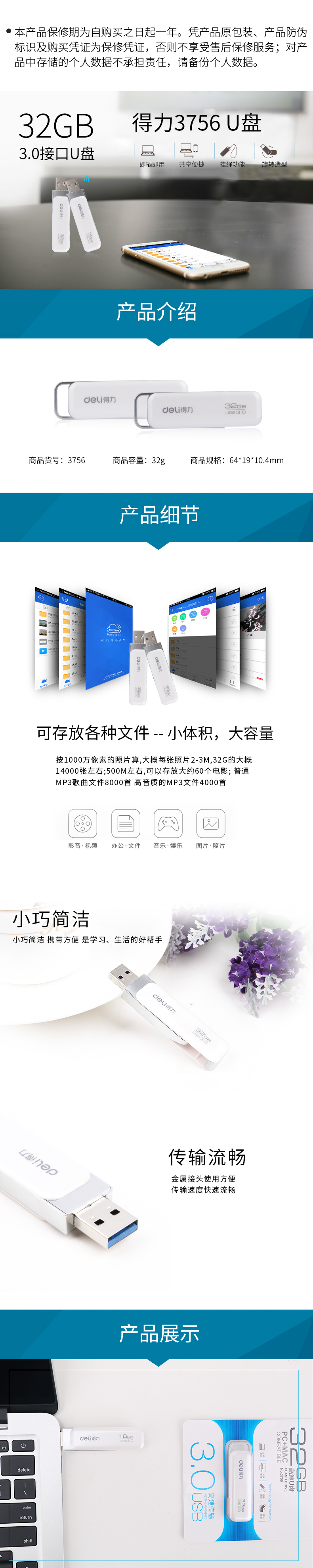 纵横3756U盘32G(白色)
