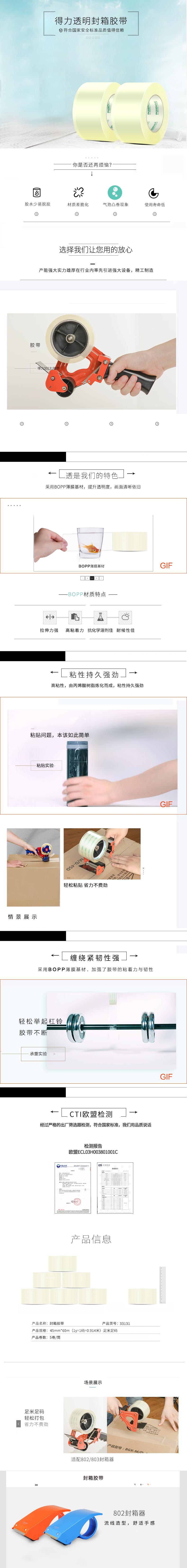 纵横品正33131封箱胶带45mm*60m*50um(5卷/筒)(普透)