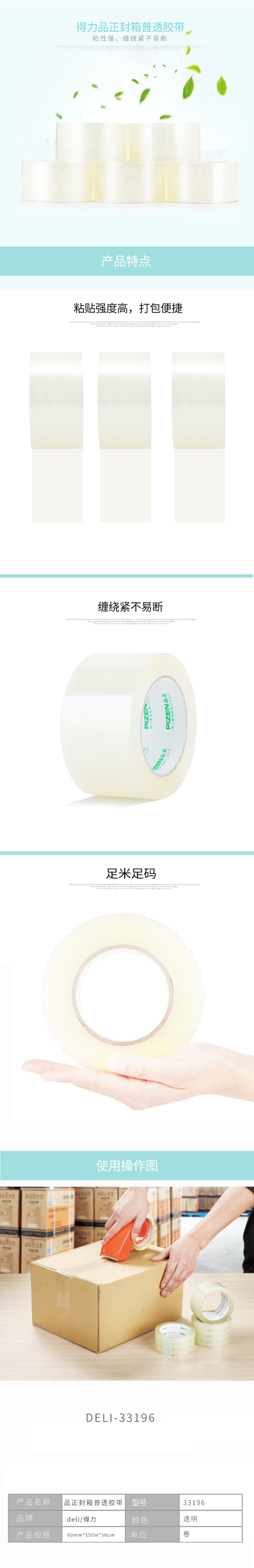 纵横品正33196封箱胶带60mm*150m*50um(5卷/筒)(普透)