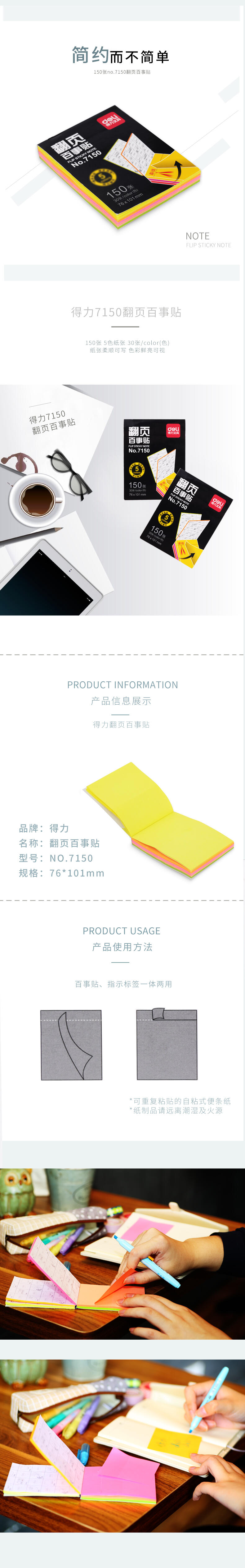 纵横7150翻页记事贴(混)