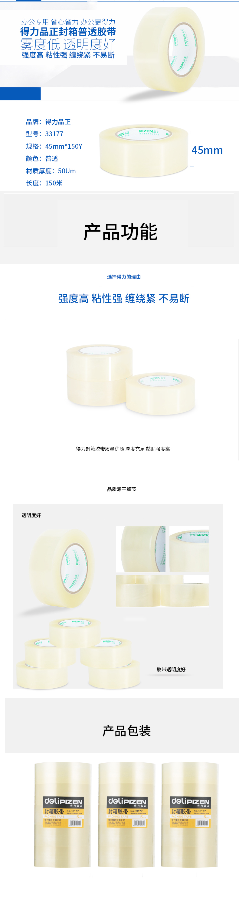 纵横品正33177封箱胶带45mm*150m*50um(5卷/筒)(普透)