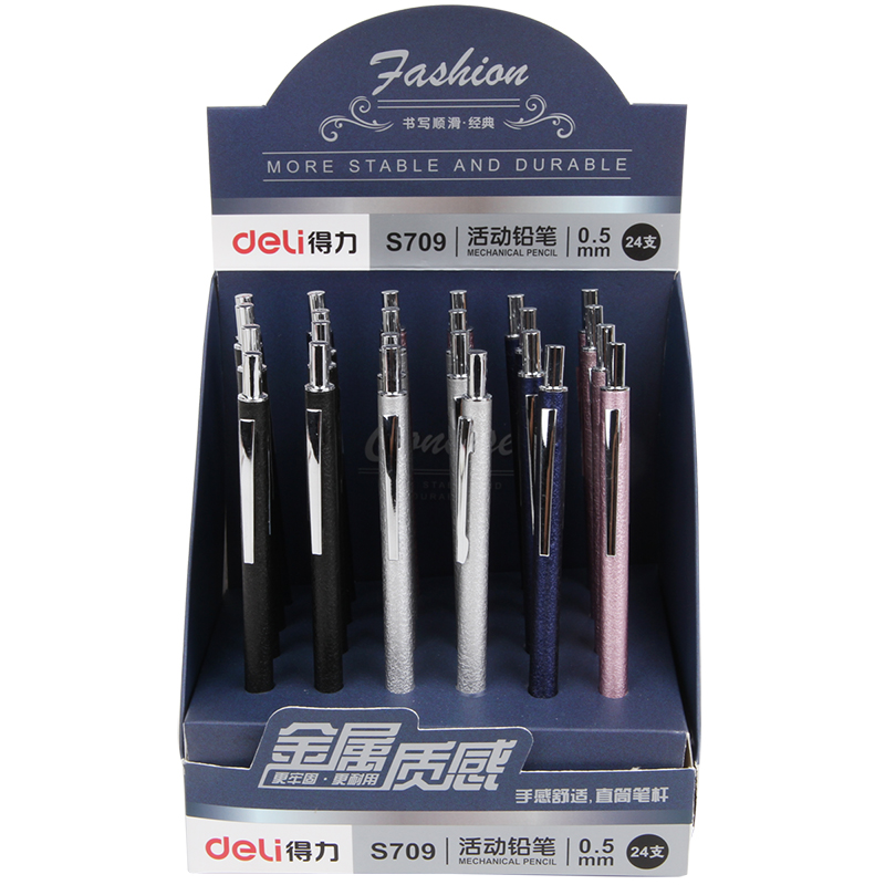 纵横S709金属活动铅笔0.5MM(混)(支)