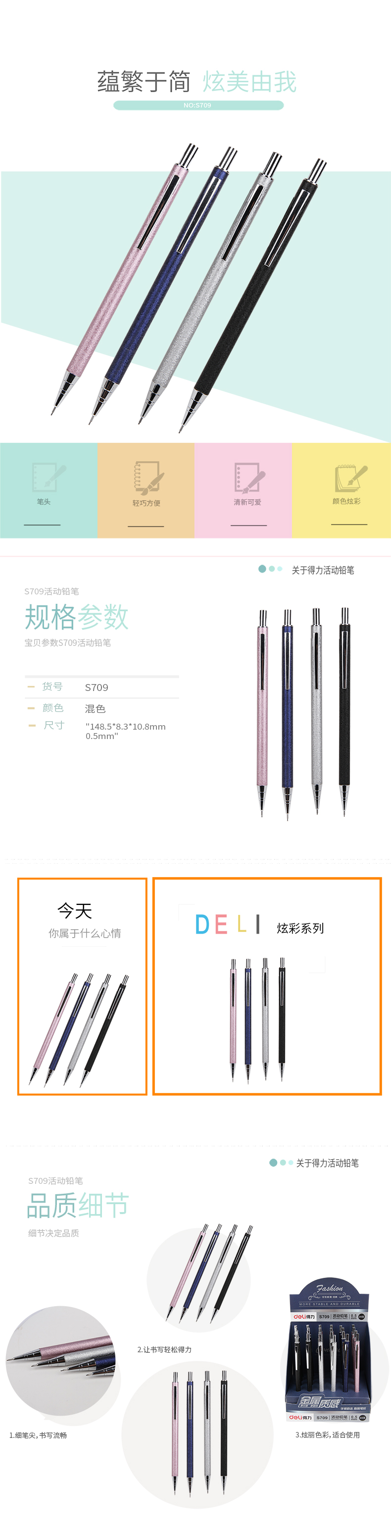 纵横S709金属活动铅笔0.5MM(混)(支)