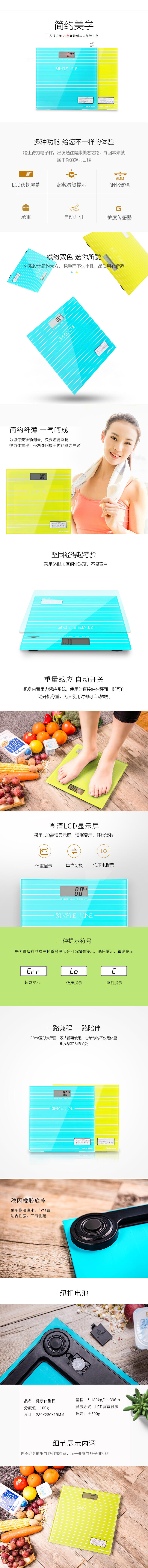 纵横8880电子健康秤(绿)280*280*25mm