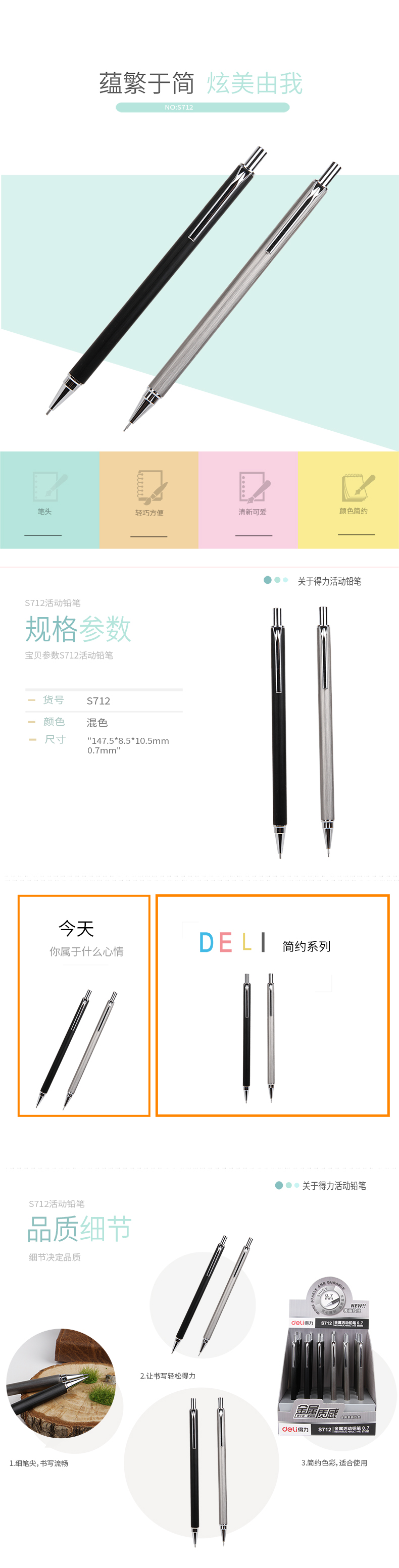 纵横S712金属活动铅笔0.7MM(混)(支)