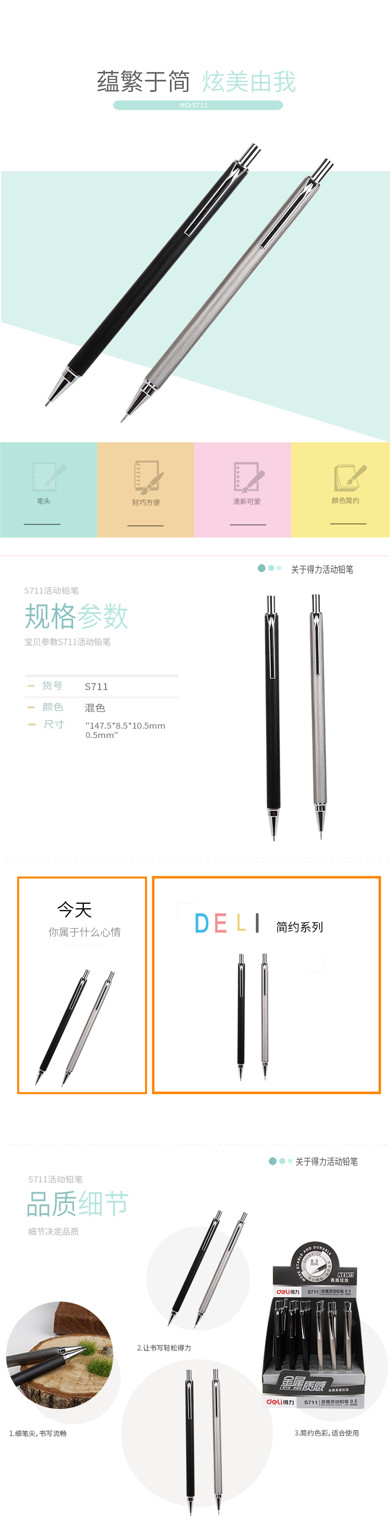 纵横S711金属活动铅笔 0.5MM(混)(支)
