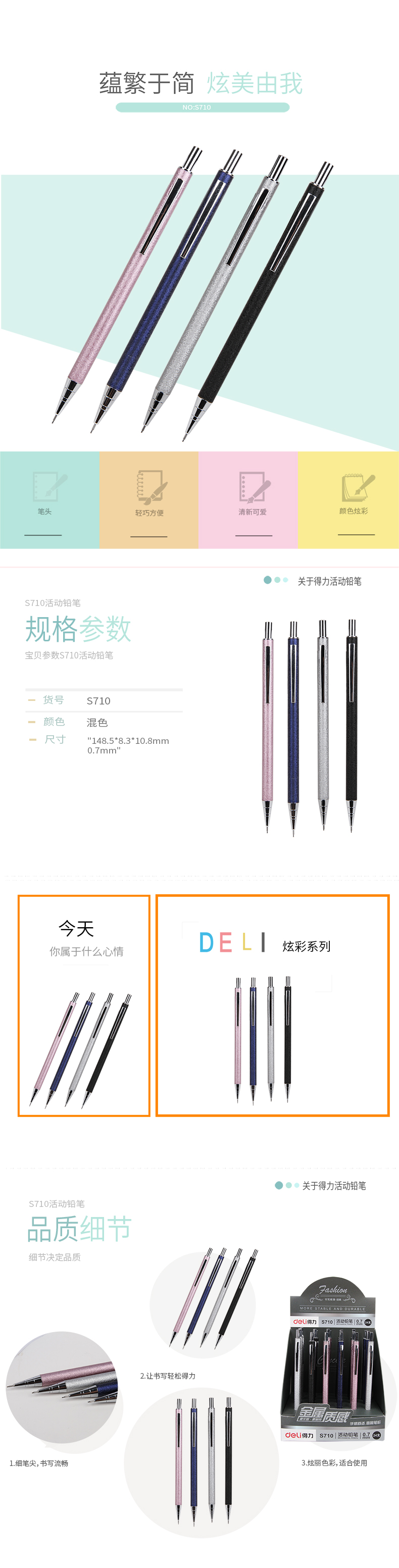 纵横S710金属活动铅笔 0.7MM(混)(支)