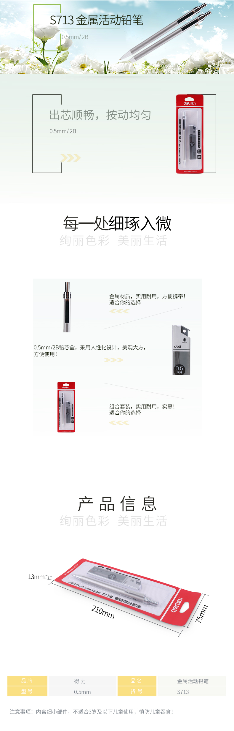 纵横S713金属活动铅笔套装 2B0.5-60MM(银)(卡)