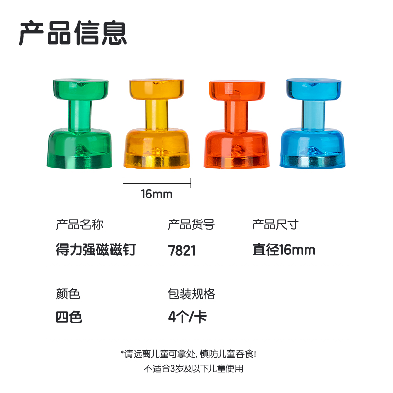 纵横7821强磁磁钉(混)
