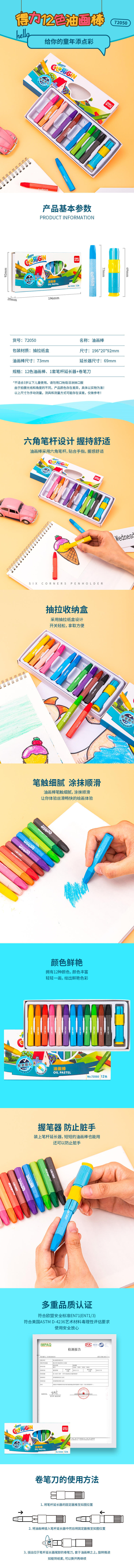 纵横72050油画棒(混)(12色/盒)