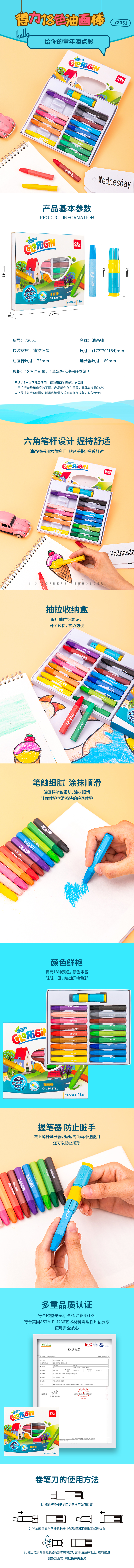 纵横72051油画棒(混)(18色/盒)