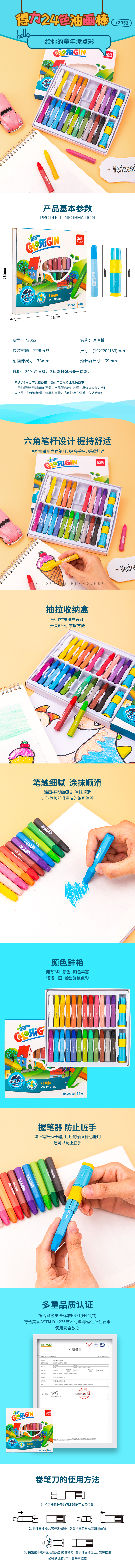 纵横72052油画棒(混)(24色/盒)