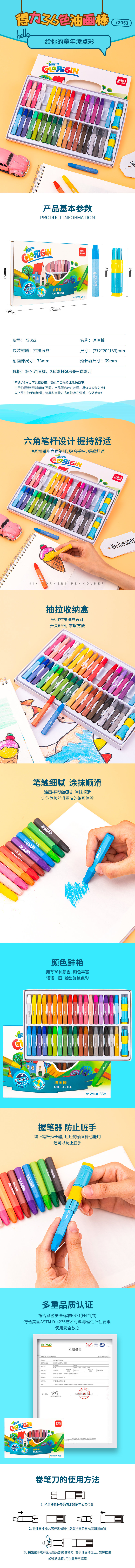 纵横72053油画棒(混)(36色/盒)