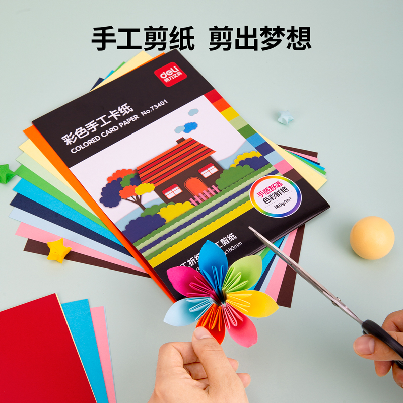 纵横73401彩色手工卡纸(混)
