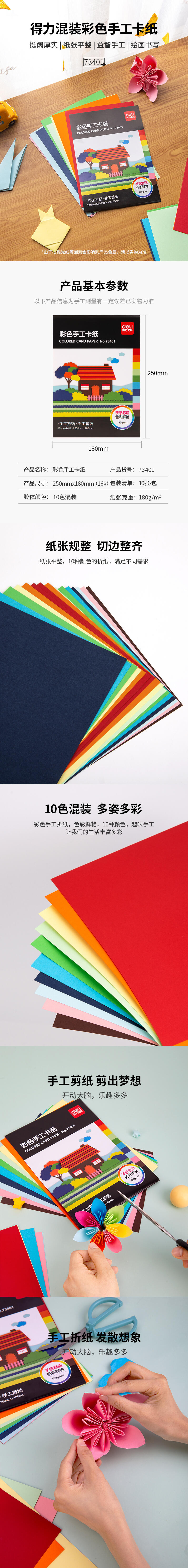 纵横73401彩色手工卡纸(混)