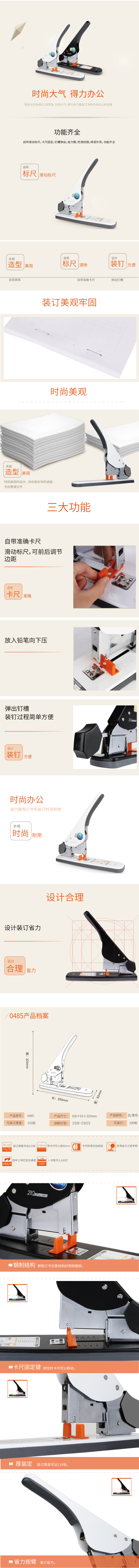 纵横0485省力重型订书机(黑)