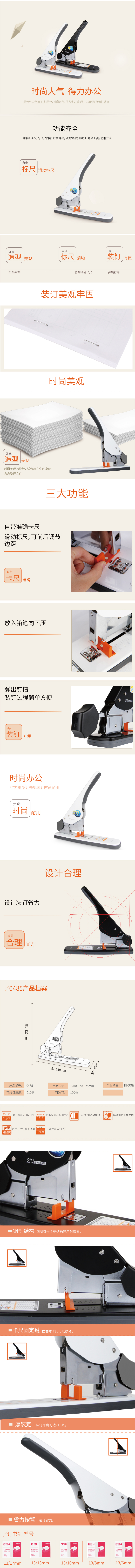 纵横0485省力重型订书机(白)