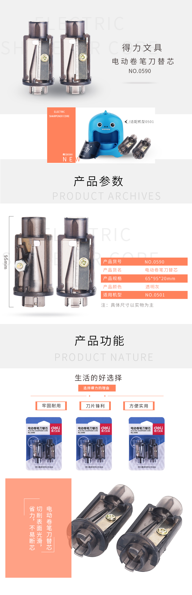 纵横0590电动卷笔刀替芯(透明灰)(2只/吸卡)