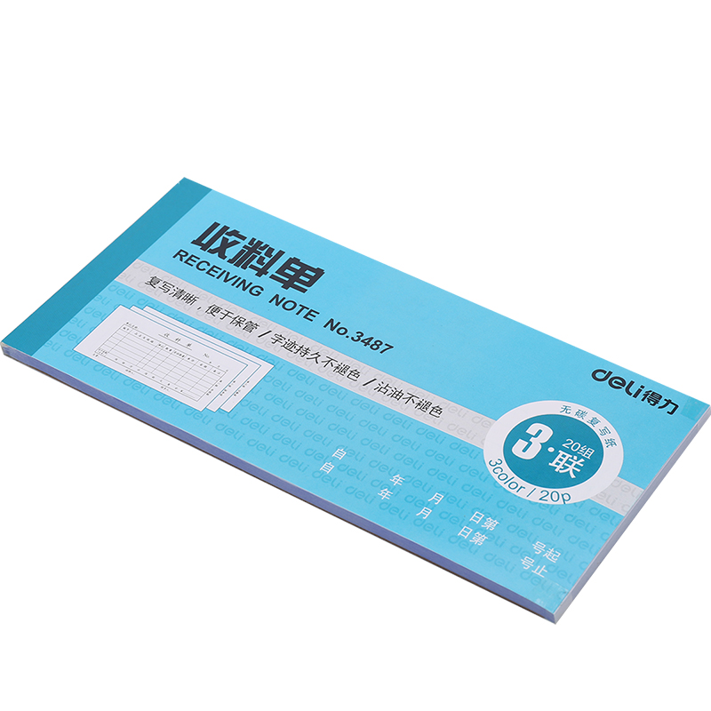 纵横3487三联收料单(蓝)