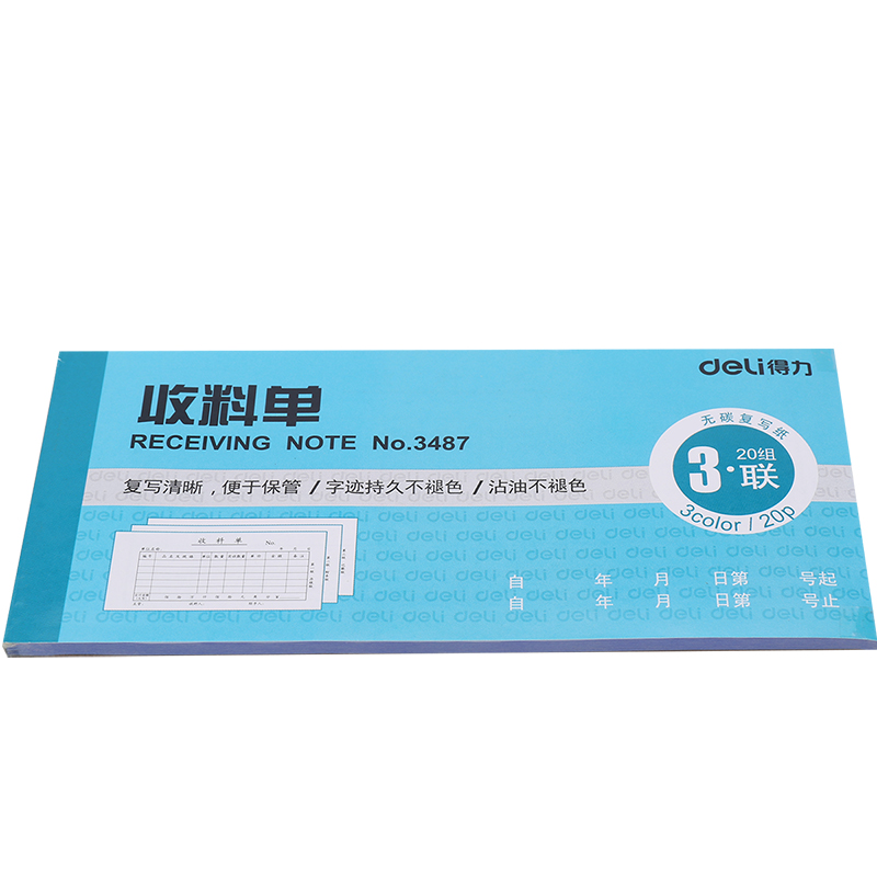 纵横3487三联收料单(蓝)