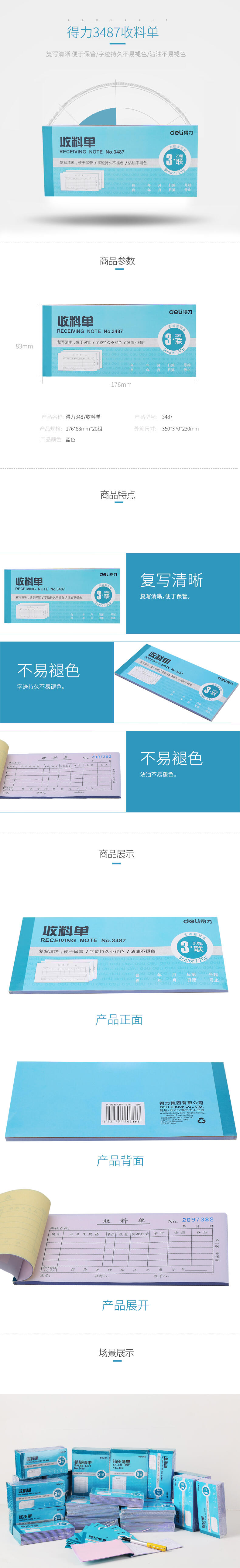 纵横3487三联收料单(蓝)