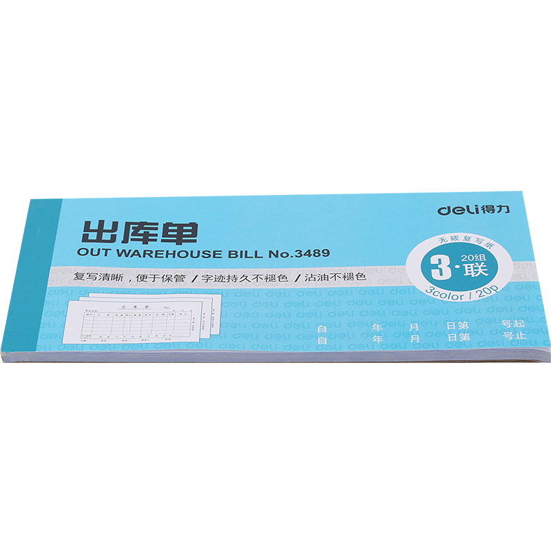 纵横3489三联出库单54k-176x83mm-20份(混)(本)