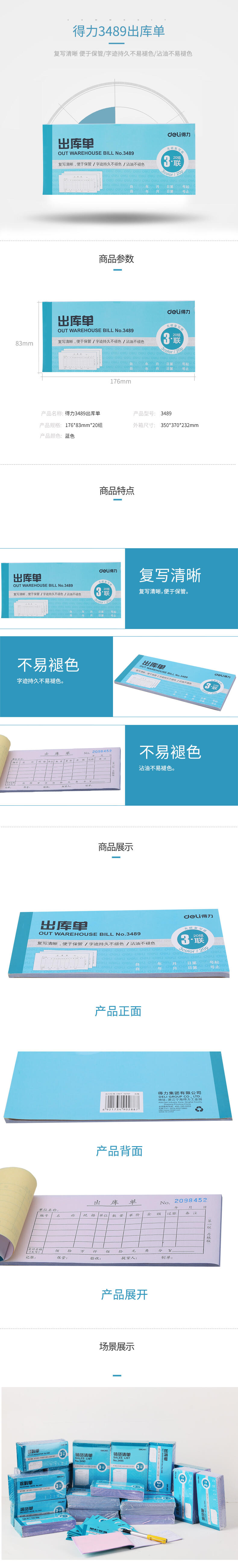 纵横3489三联出库单54k-176x83mm-20份(混)(本)