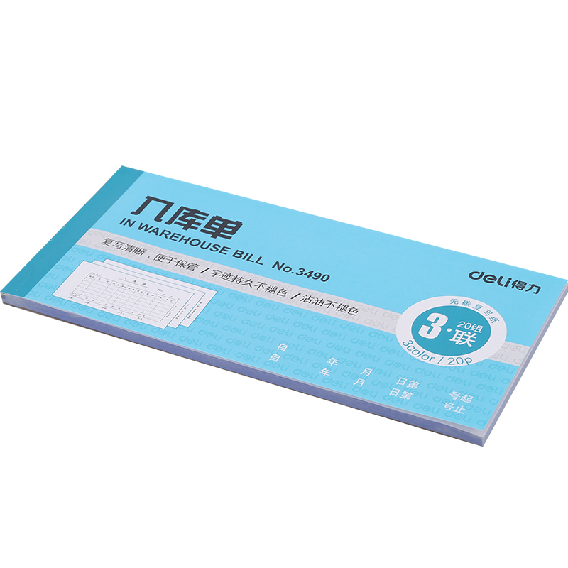 纵横3490三联入库单54k-176x83mm-20份(混)(本)