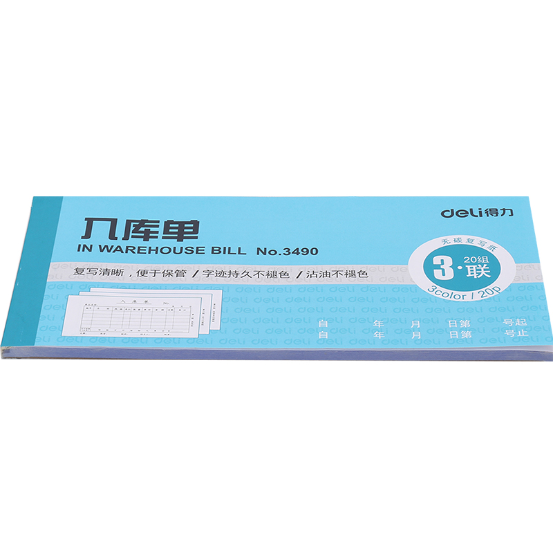 纵横3490三联入库单54k-176x83mm-20份(混)(本)