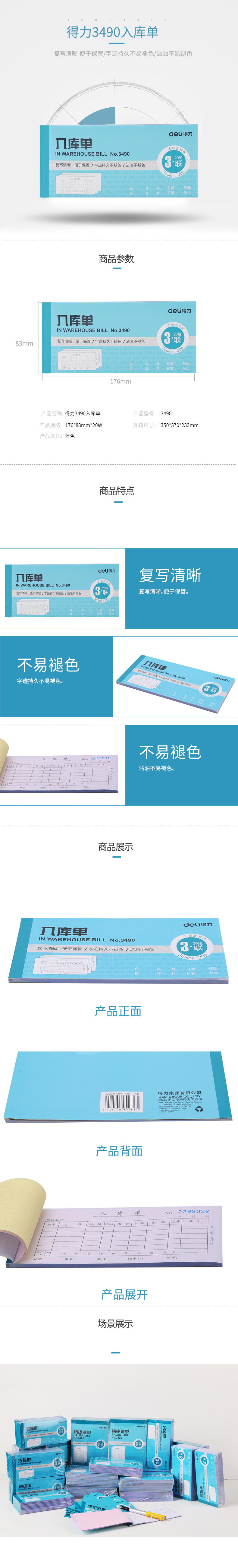 纵横3490三联入库单54k-176x83mm-20份(混)(本)
