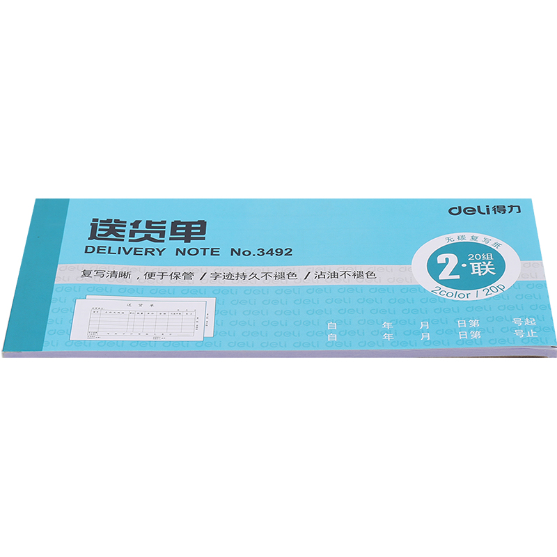 纵横3492二联送货单54k-176x83mm-20份(混)(本)