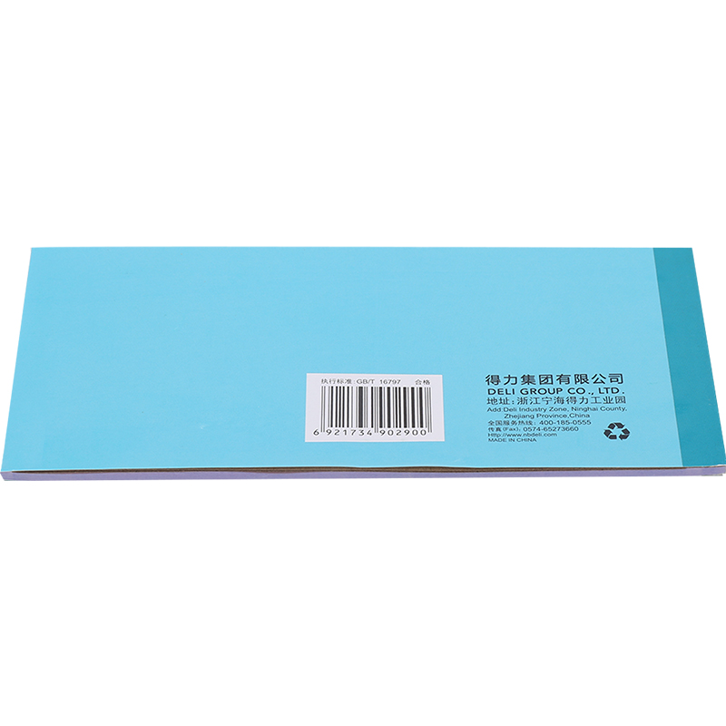 纵横3492二联送货单54k-176x83mm-20份(混)(本)