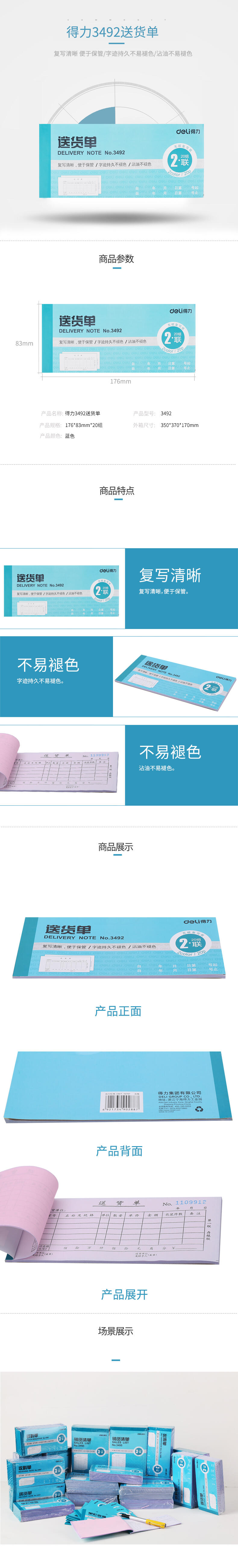 纵横3492二联送货单54k-176x83mm-20份(混)(本)